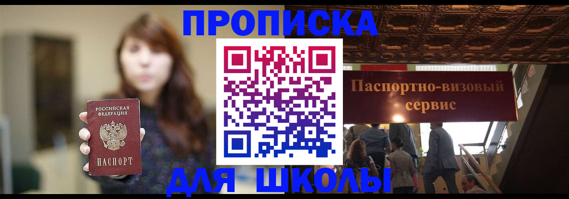 временная прописка в Воскресенске