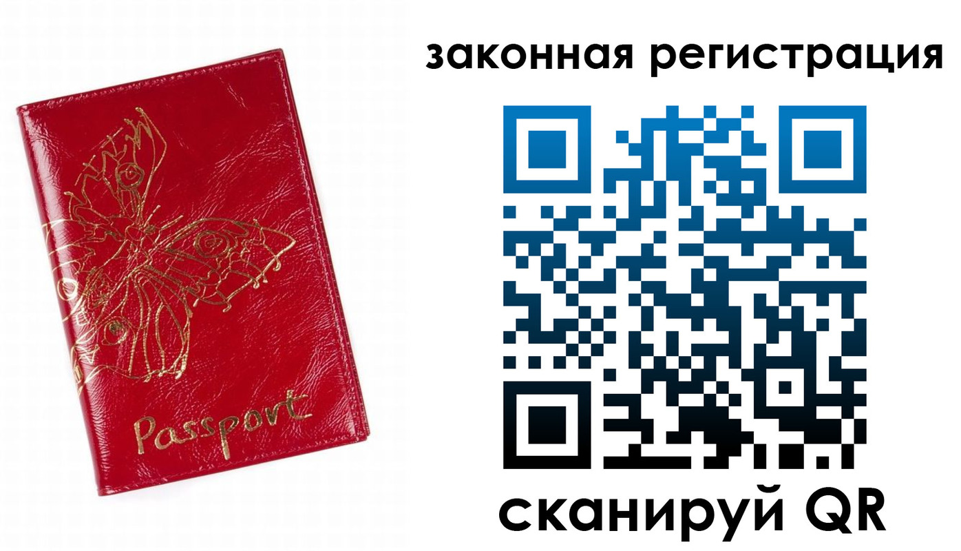 временная регистрация для всех в Воскресенске