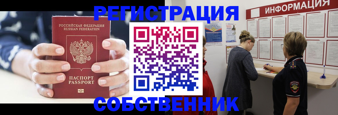 временная регистрация в квартире в Воскресенске
