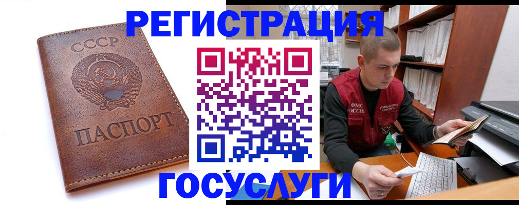 прописка для работы в Воскресенске