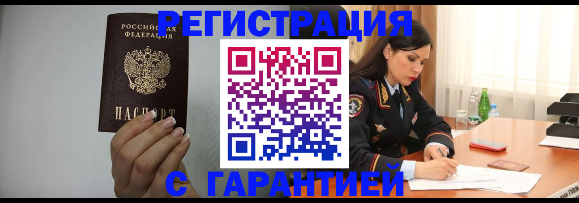 временная регистрация для всех в Воскресенске